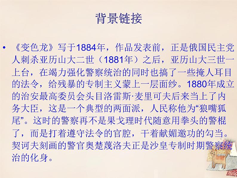 部编版九年级语文下册变色龙PPT第6页