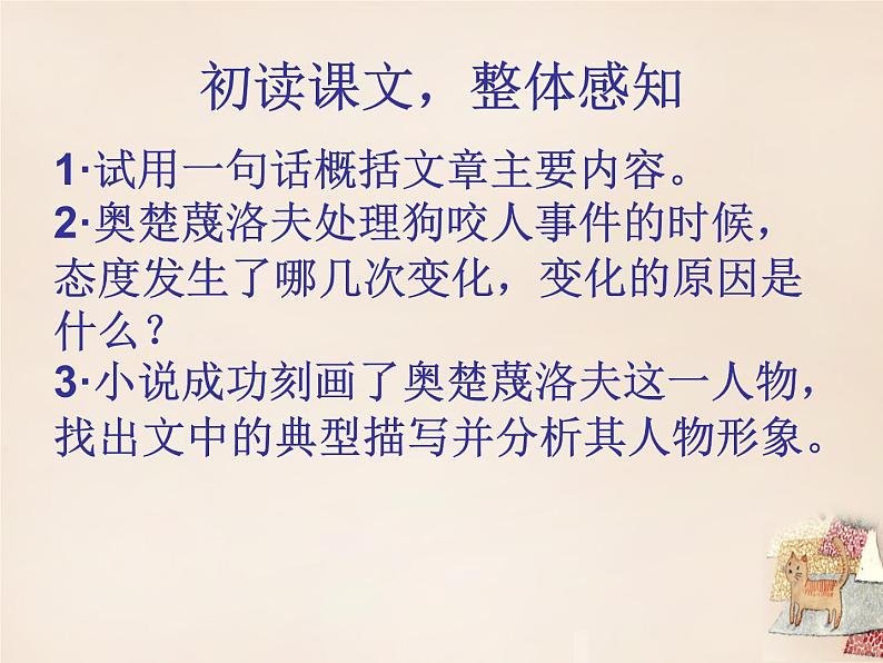 部编版九年级语文下册变色龙PPT第7页
