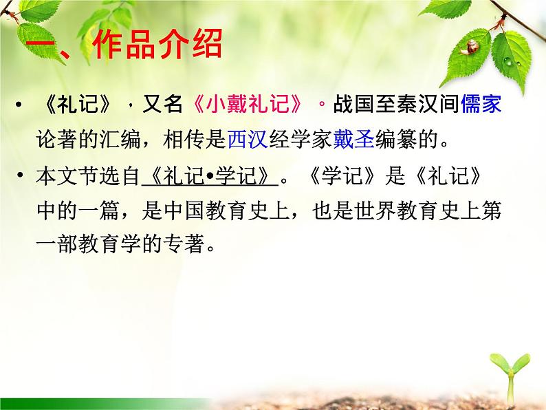 第22课《礼记二则》课件(共32张PPT)2021—2022学年部编版语文八年级下册02