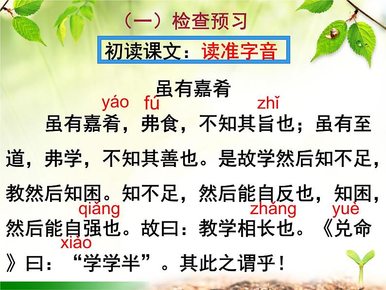 第22课《礼记二则》课件(共32张PPT)2021—2022学年部编版语文八年级下册04