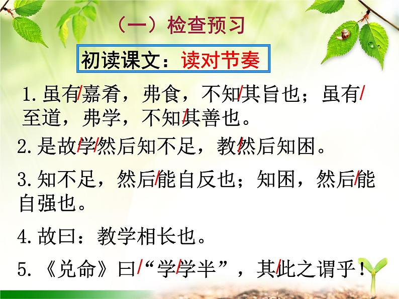 第22课《礼记二则》课件(共32张PPT)2021—2022学年部编版语文八年级下册05