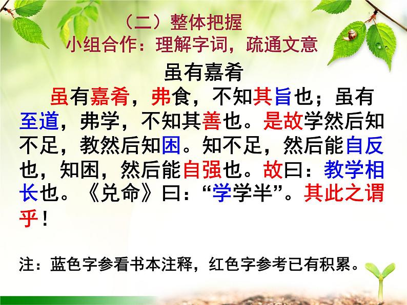 第22课《礼记二则》课件(共32张PPT)2021—2022学年部编版语文八年级下册07