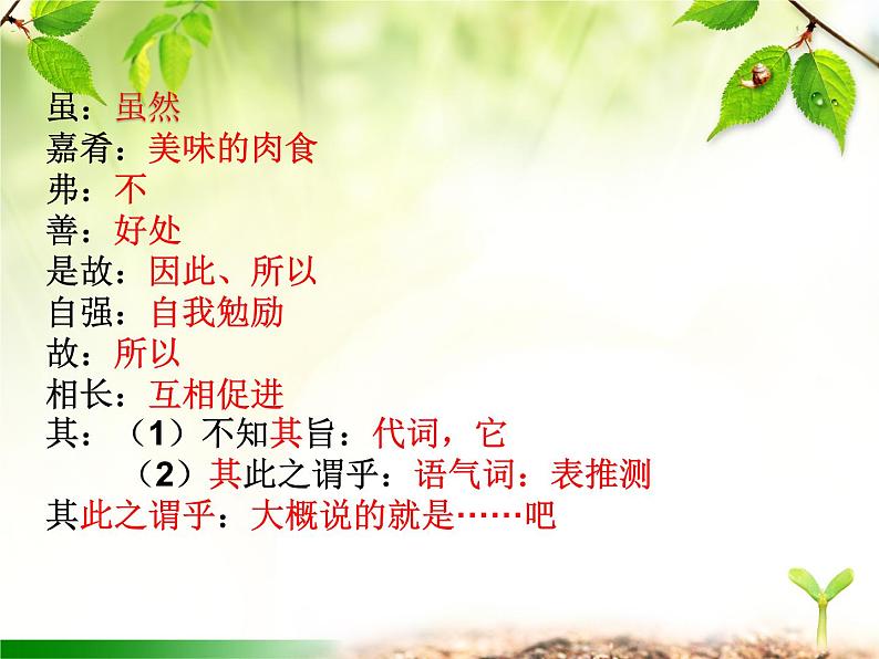 第22课《礼记二则》课件(共32张PPT)2021—2022学年部编版语文八年级下册08