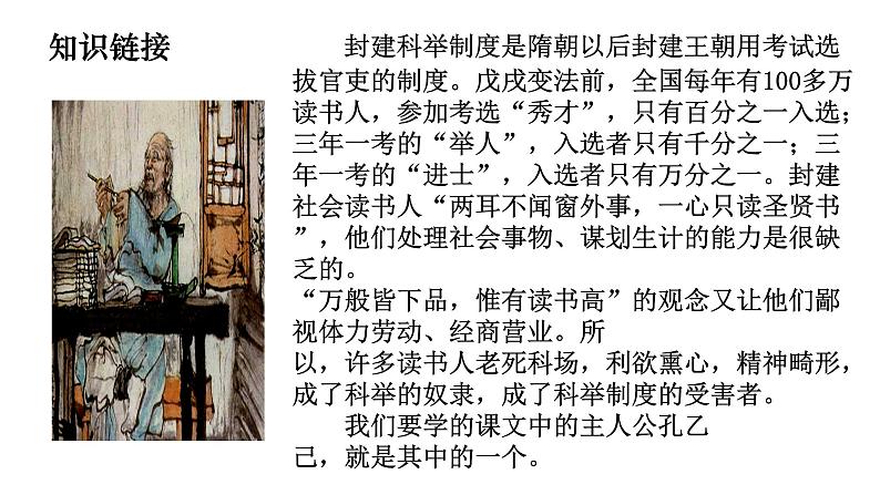 第5课《孔乙己》课件(共28张PPT)2021—2022学年部编版语文九年级下册第5页