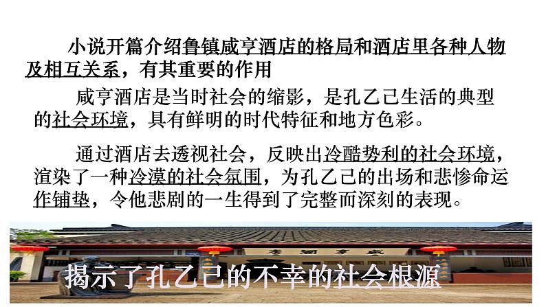 第5课《孔乙己》课件(共28张PPT)2021—2022学年部编版语文九年级下册第7页