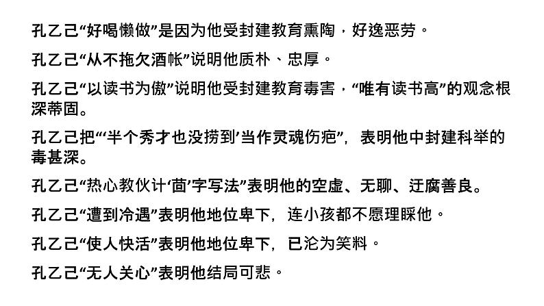 第5课《孔乙己》课件(共28张PPT)2021—2022学年部编版语文九年级下册第8页