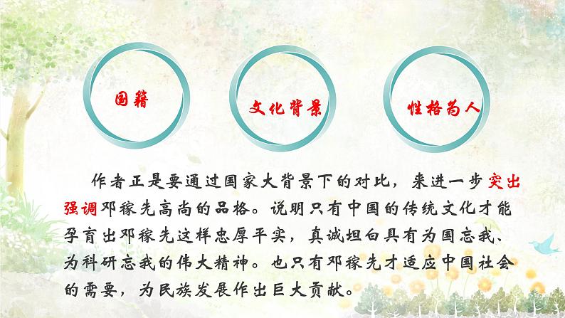 第1课《邓稼先》(19张)-2021-2022学年部编版语文七年级下册课件PPT05