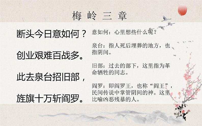 第2课《梅岭三章》课件(27张)-部编版语文九年级下册04