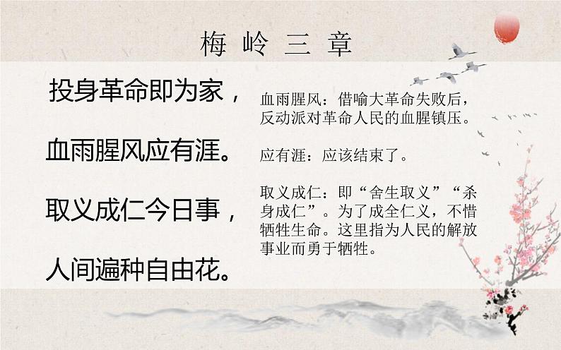 第2课《梅岭三章》课件(27张)-部编版语文九年级下册06