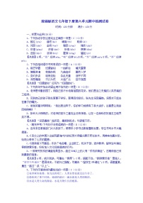 统编版语文七年级下册期中检测试卷