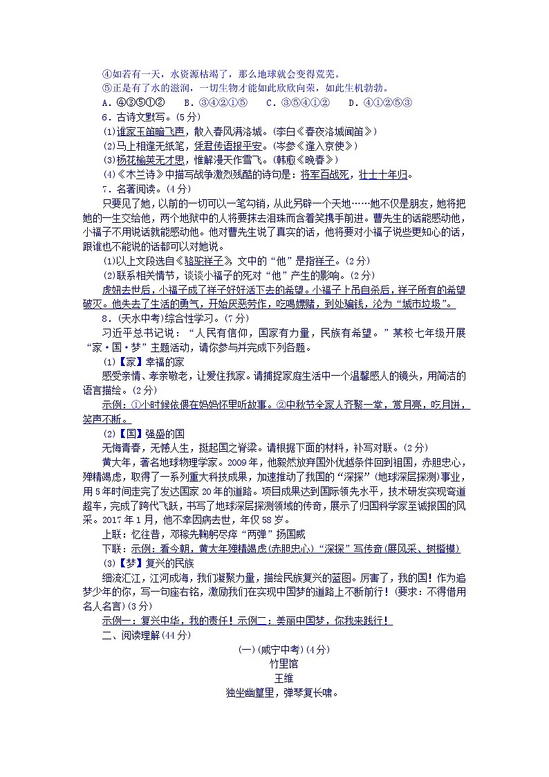 统编版语文七年级下册期中检测试卷第2页