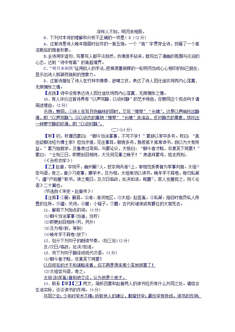 统编版语文七年级下册期中检测试卷第3页