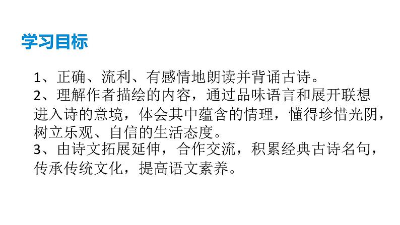 部编版七年级语文下册----第三单元课外古诗词诵读《晚春》课件+素材04