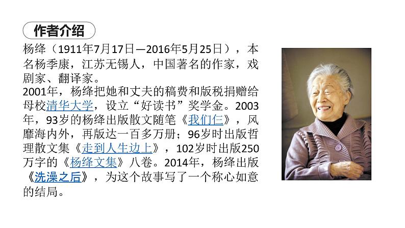 部编版七年级语文下册----11《老王》课件第2页