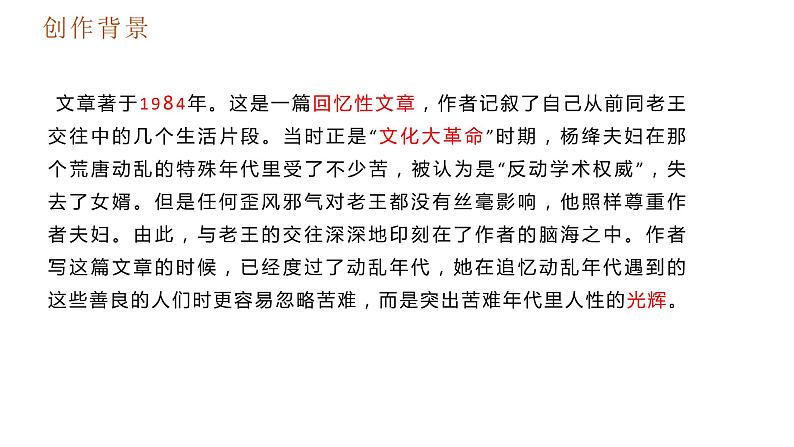 部编版七年级语文下册----11《老王》课件第3页