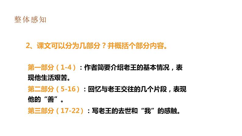 部编版七年级语文下册----11《老王》课件第8页