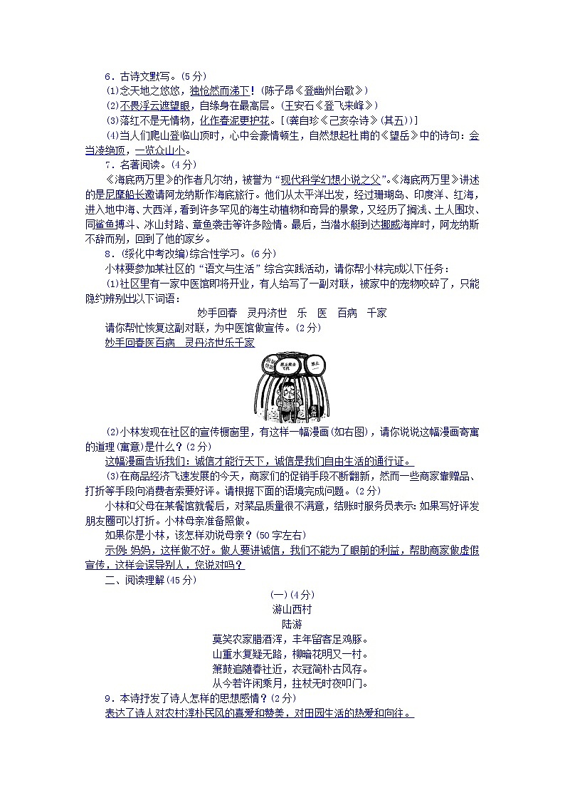 统编版语文七年级下册第五单元检测试卷第2页