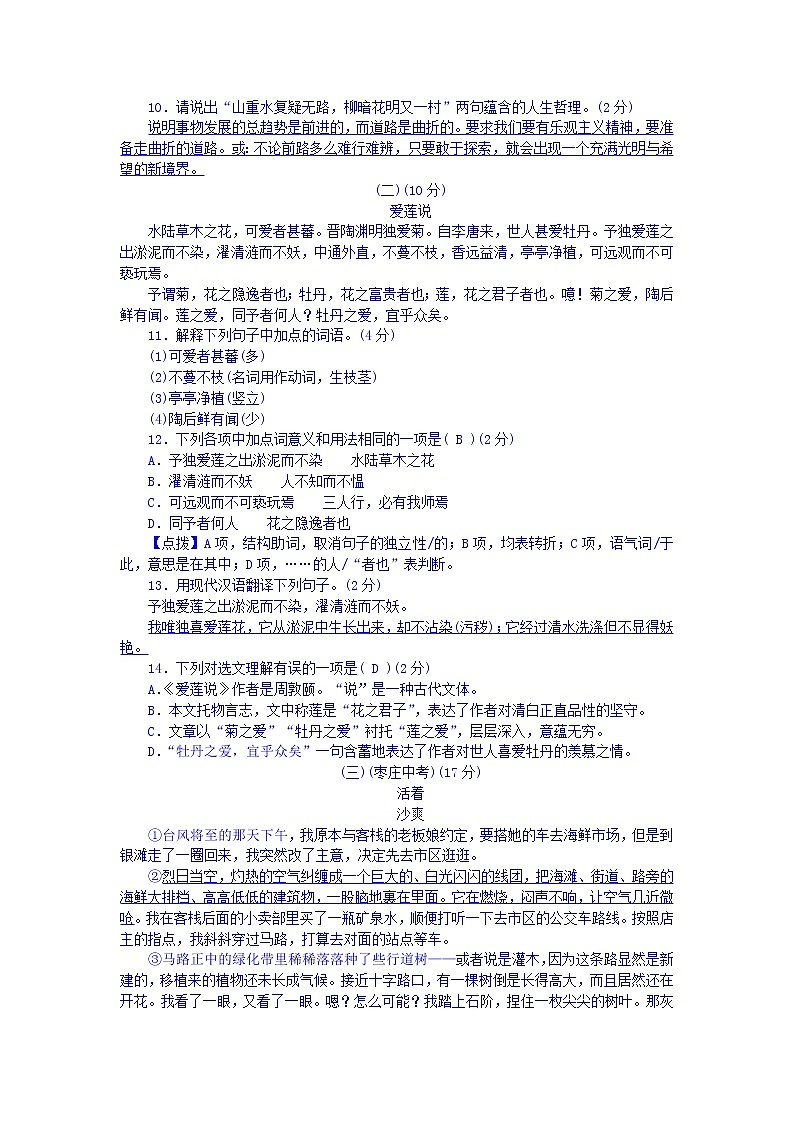 统编版语文七年级下册第五单元检测试卷第3页