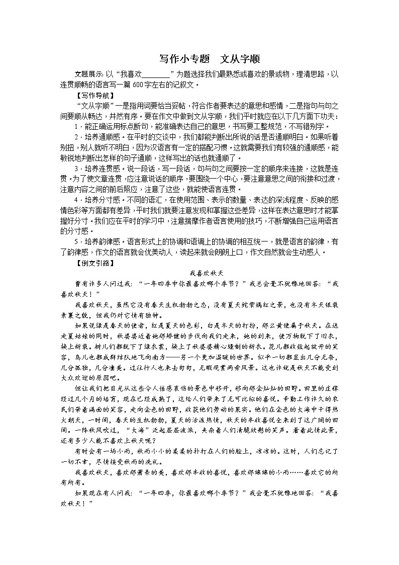 部颁七年级下册语文《写作小专题 文从字顺》练习题(带答案)第1页
