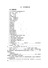 人教部编版 (五四制)七年级下册（2018）第五单元20 古代诗歌五首登幽州台歌/陈子昂课后测评