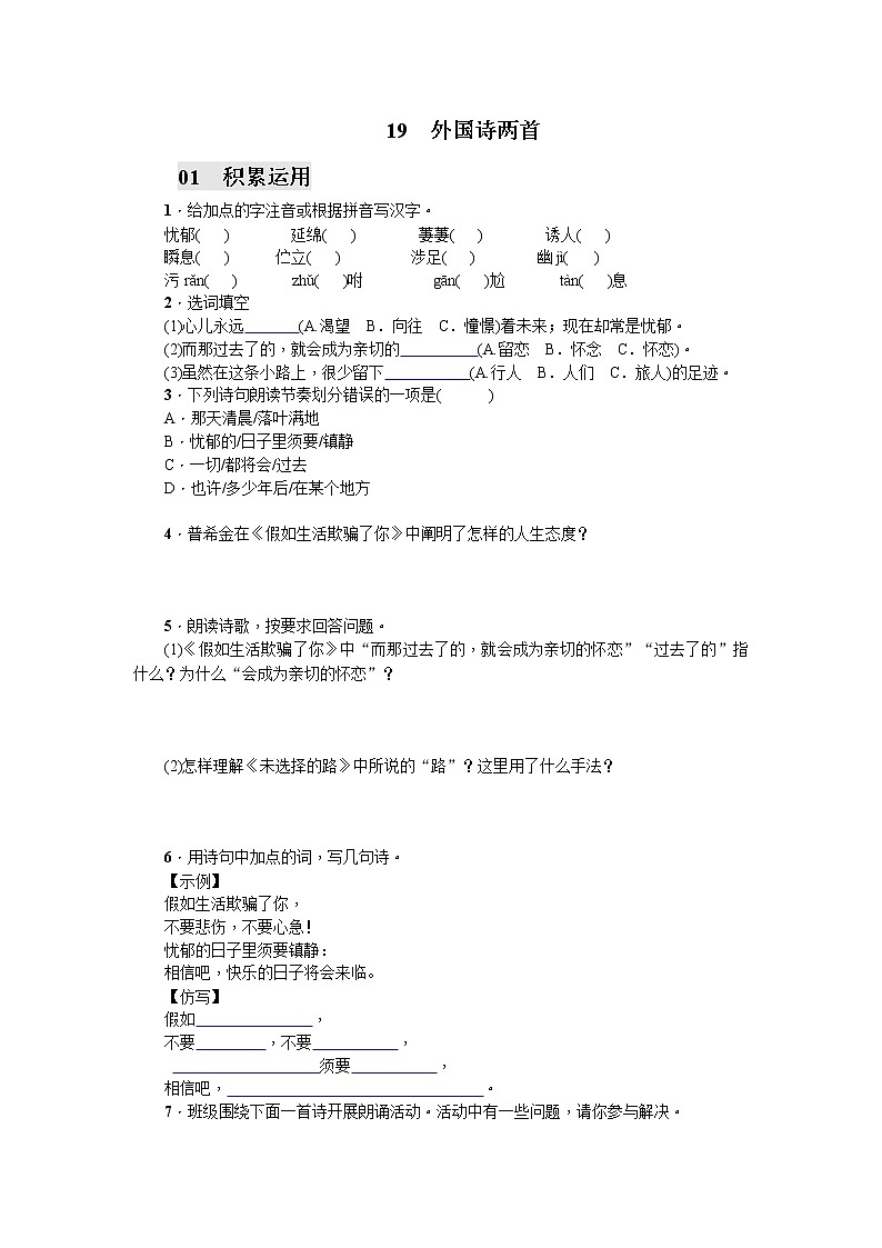 部颁七年级下册语文《外国诗两首》练习题(无答案)第1页