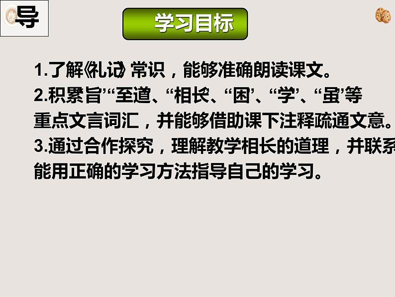 人教部编版八年级下册《虽有嘉肴》教学课件第4页