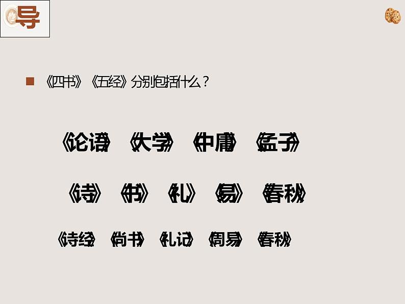 人教部编版八年级下册《虽有嘉肴》教学课件第6页