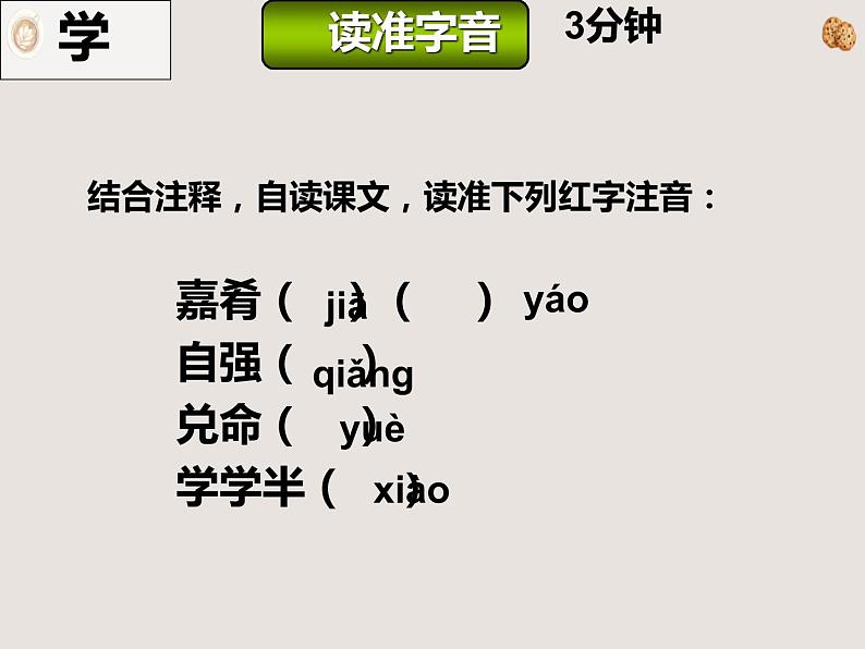 人教部编版八年级下册《虽有嘉肴》教学课件第7页