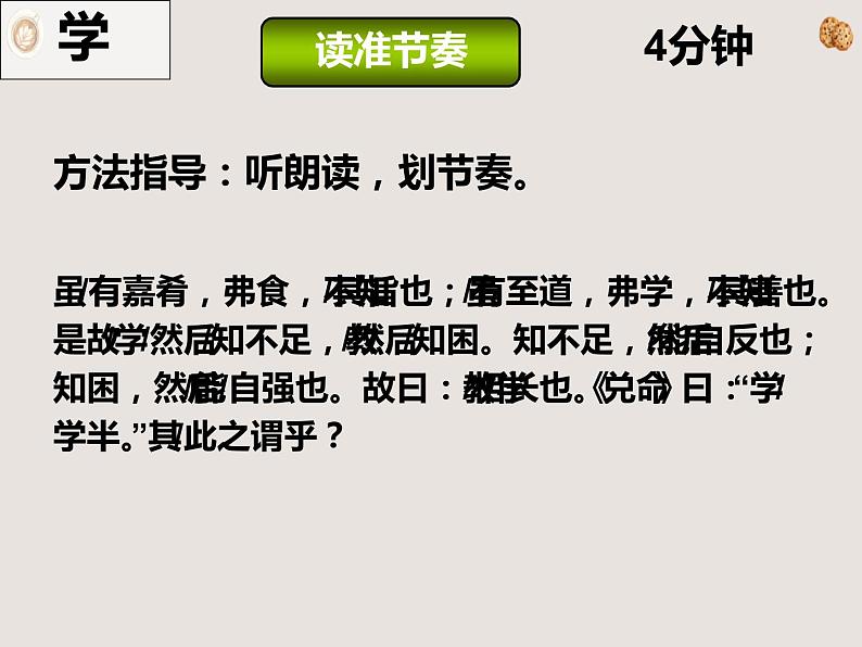 人教部编版八年级下册《虽有嘉肴》教学课件第8页
