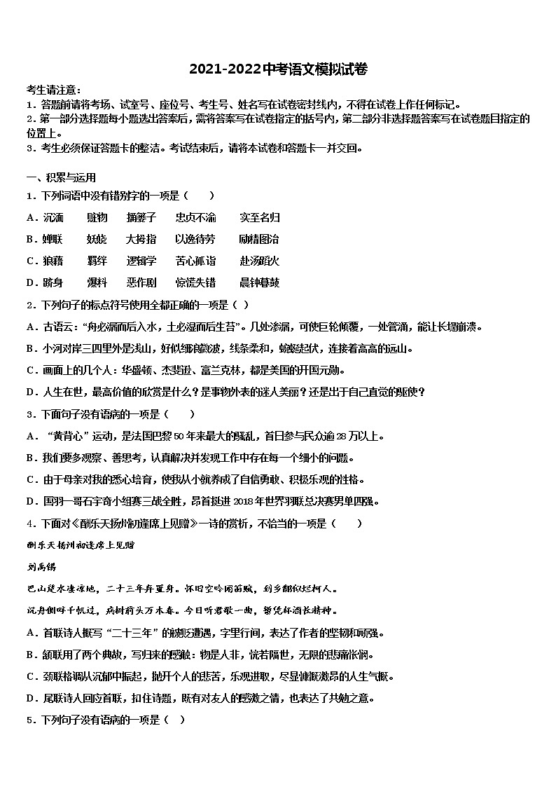 2021-2022学年广西贵港市港南区重点名校中考语文模拟精编试卷含解析01