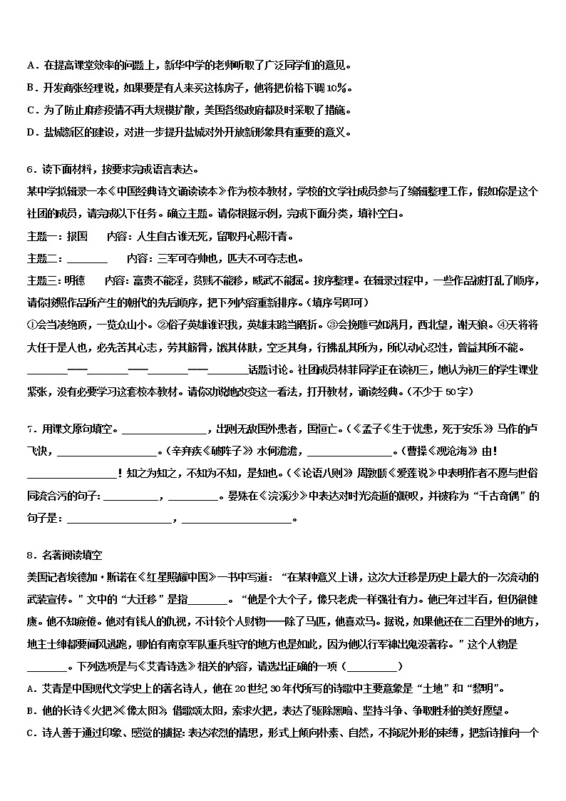 2021-2022学年广西贵港市港南区重点名校中考语文模拟精编试卷含解析02