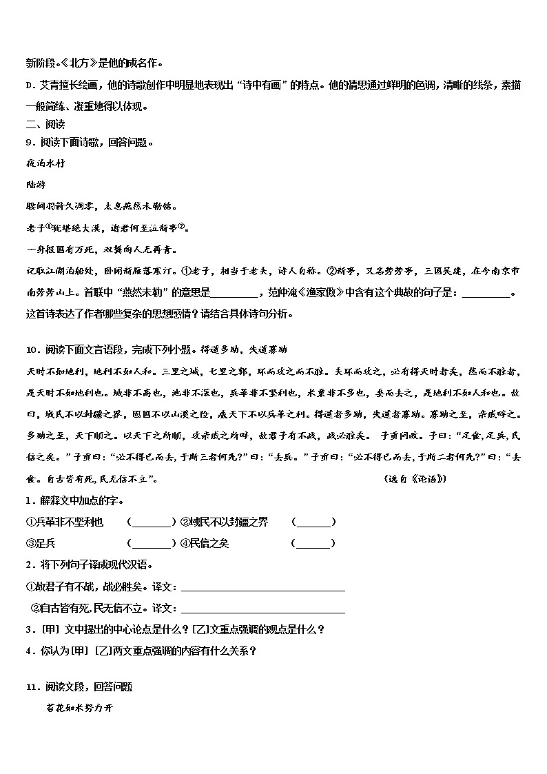 2021-2022学年广西贵港市港南区重点名校中考语文模拟精编试卷含解析03