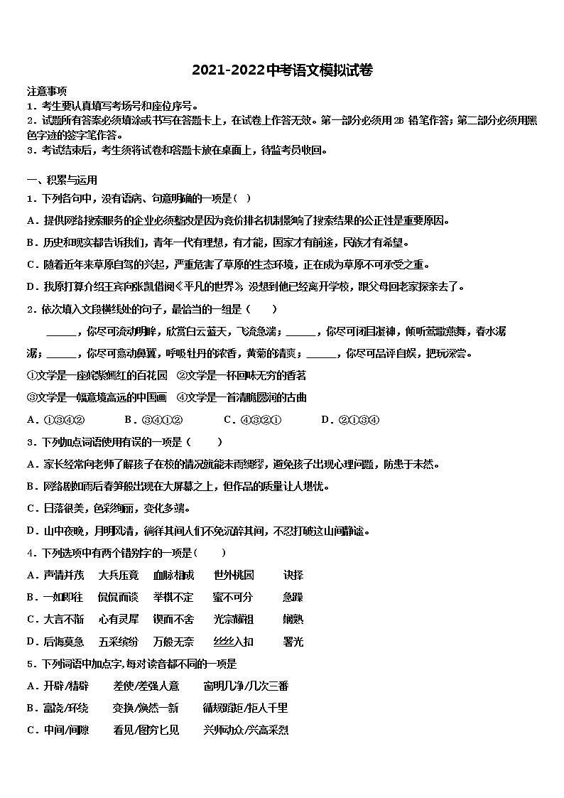 2021-2022學(xué)年成都市教科院附屬學(xué)校十校聯(lián)考最后語文試題含解析第1頁