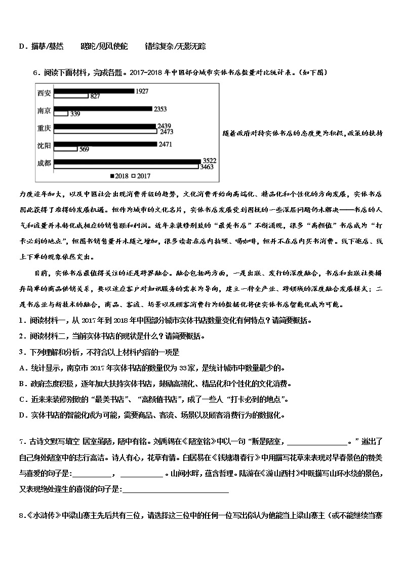 2021-2022學(xué)年成都市教科院附屬學(xué)校十校聯(lián)考最后語文試題含解析第2頁
