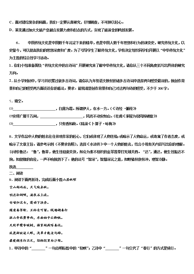 2021-2022学年甘肃省庆阳市重点名校中考猜题语文试卷含解析02