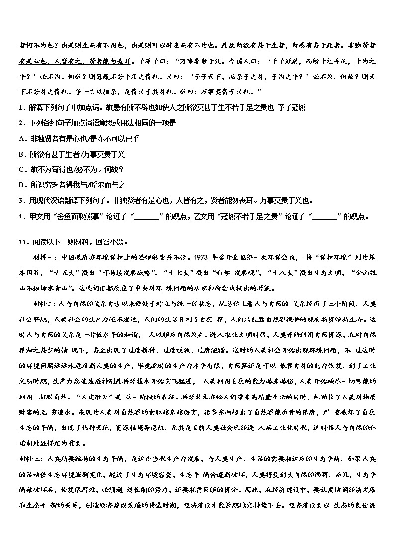 2021-2022学年广东省佛山市南海区石门实验校中考考前最后一卷语文试卷含解析03