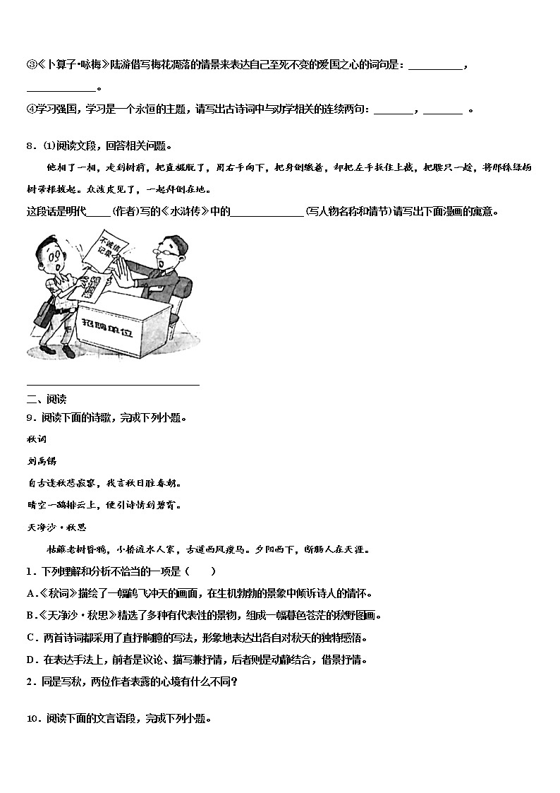 2021-2022学年甘肃省定西岷县联考中考语文模拟预测试卷含解析03