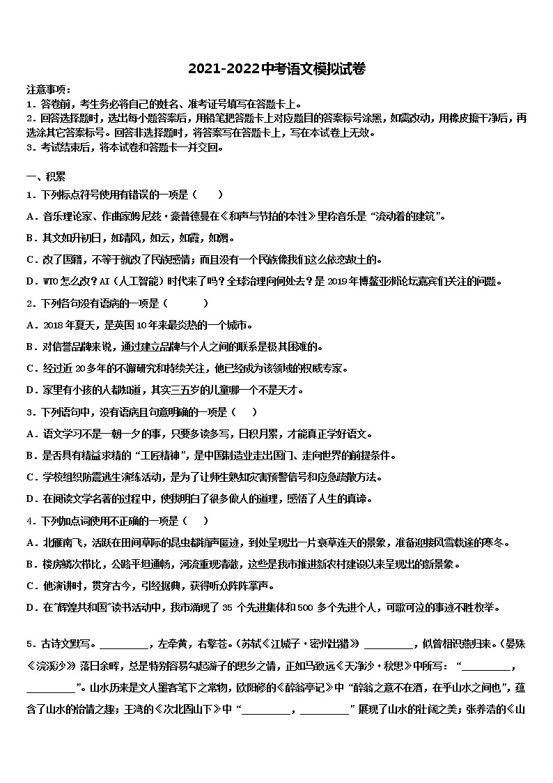 2021-2022学年福建省福州市第十九中学中考语文仿真试卷含解析01