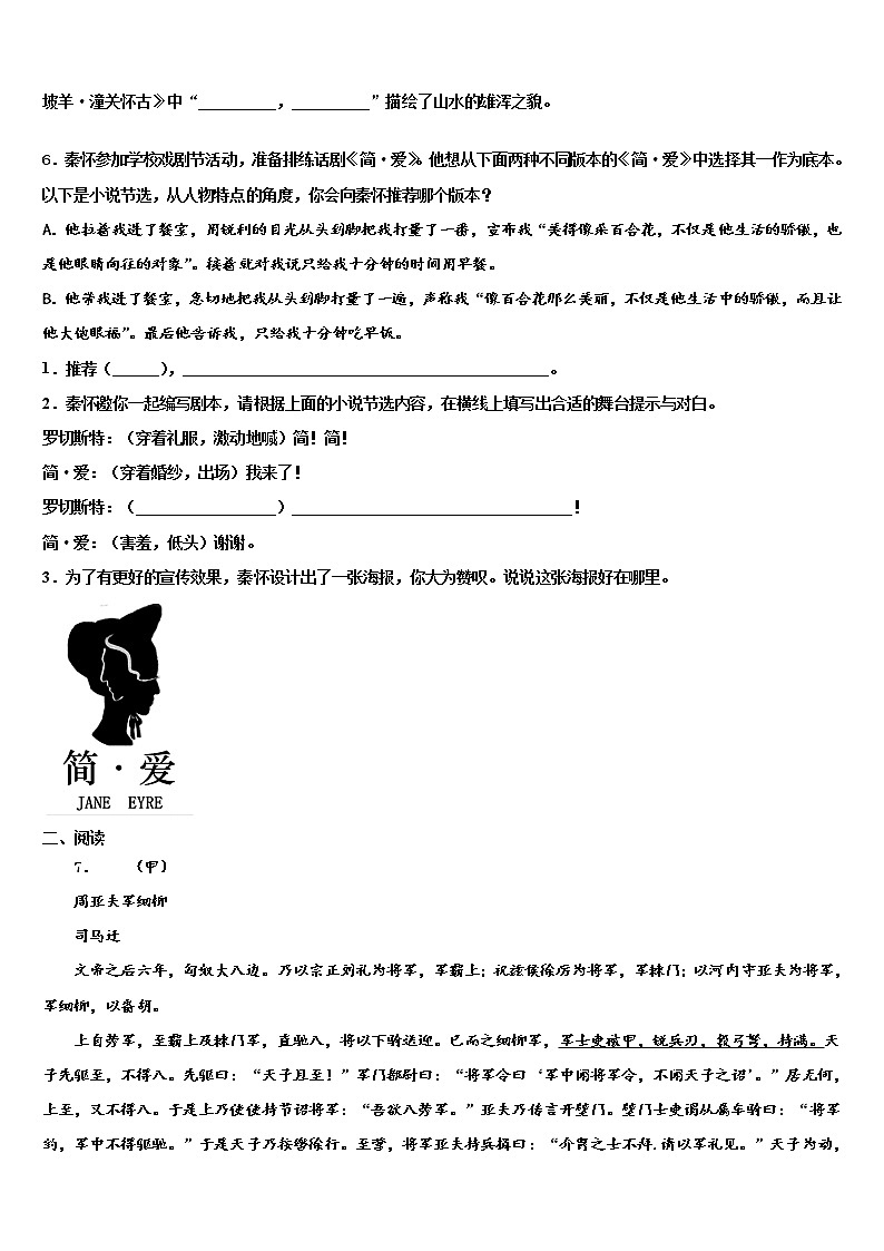 2021-2022学年福建省福州市第十九中学中考语文仿真试卷含解析02