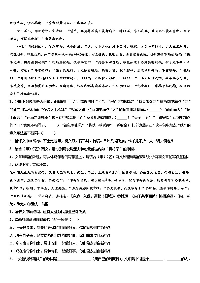 2021-2022学年福建省福州市第十九中学中考语文仿真试卷含解析03