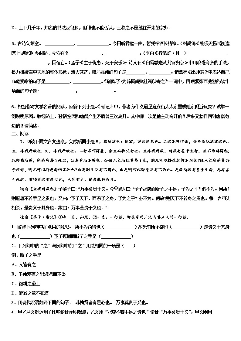 2021-2022学年广东省佛山市顺德区龙江镇中考语文押题卷含解析02