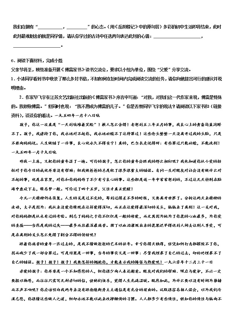 2021-2022学年福建省泉州市洛江区南片区中考一模语文试题含解析02