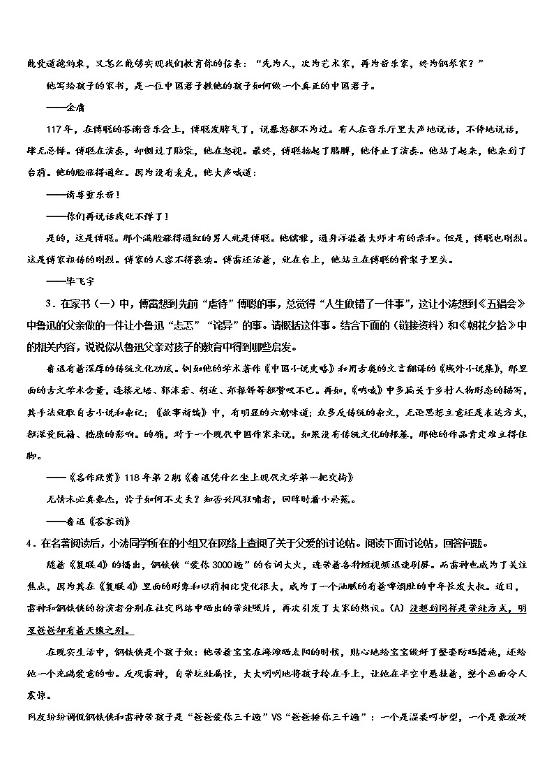 2021-2022学年福建省泉州市洛江区南片区中考一模语文试题含解析03