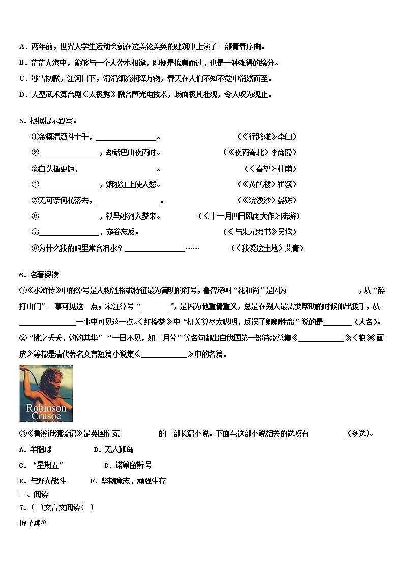 2021-2022学年河北省唐山市路北区重点达标名校中考语文适应性模拟试题含解析第2页