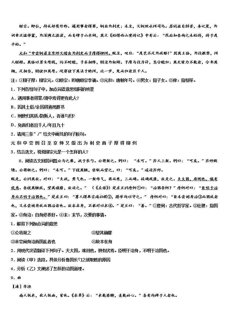 2021-2022学年河北省唐山市路北区重点达标名校中考语文适应性模拟试题含解析第3页