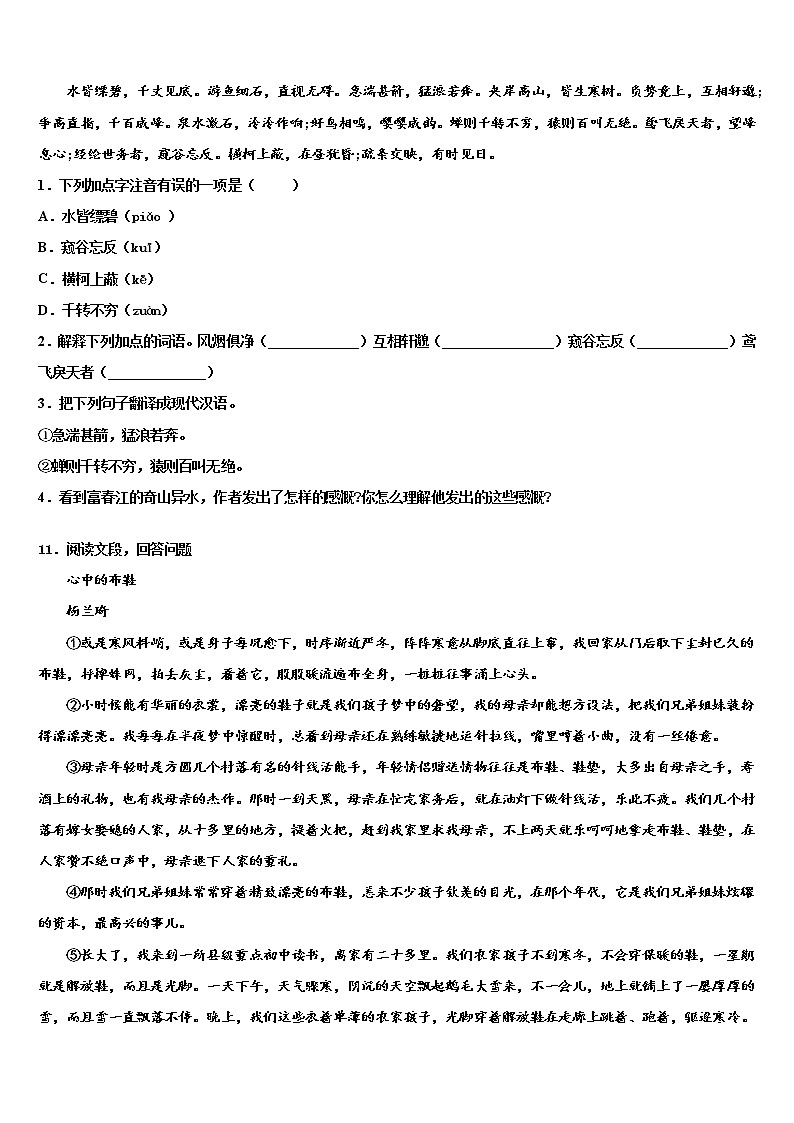 2021-2022学年河南省淮阳第一高级中学中考语文对点突破模拟试卷含解析第3页