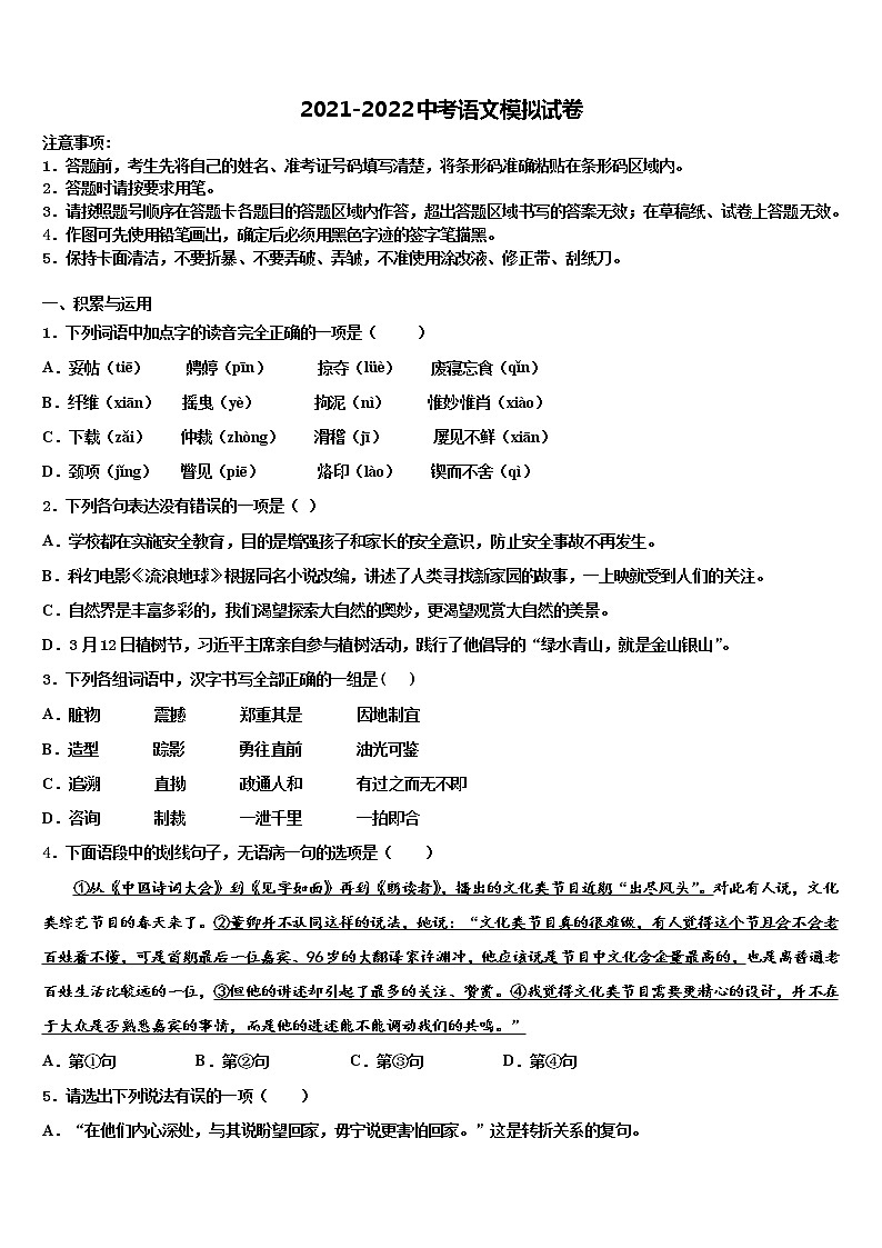 2021-2022學(xué)年湖北省天門經(jīng)濟(jì)開發(fā)區(qū)重點(diǎn)名校中考語(yǔ)文最后沖刺模擬試卷含解析第1頁(yè)