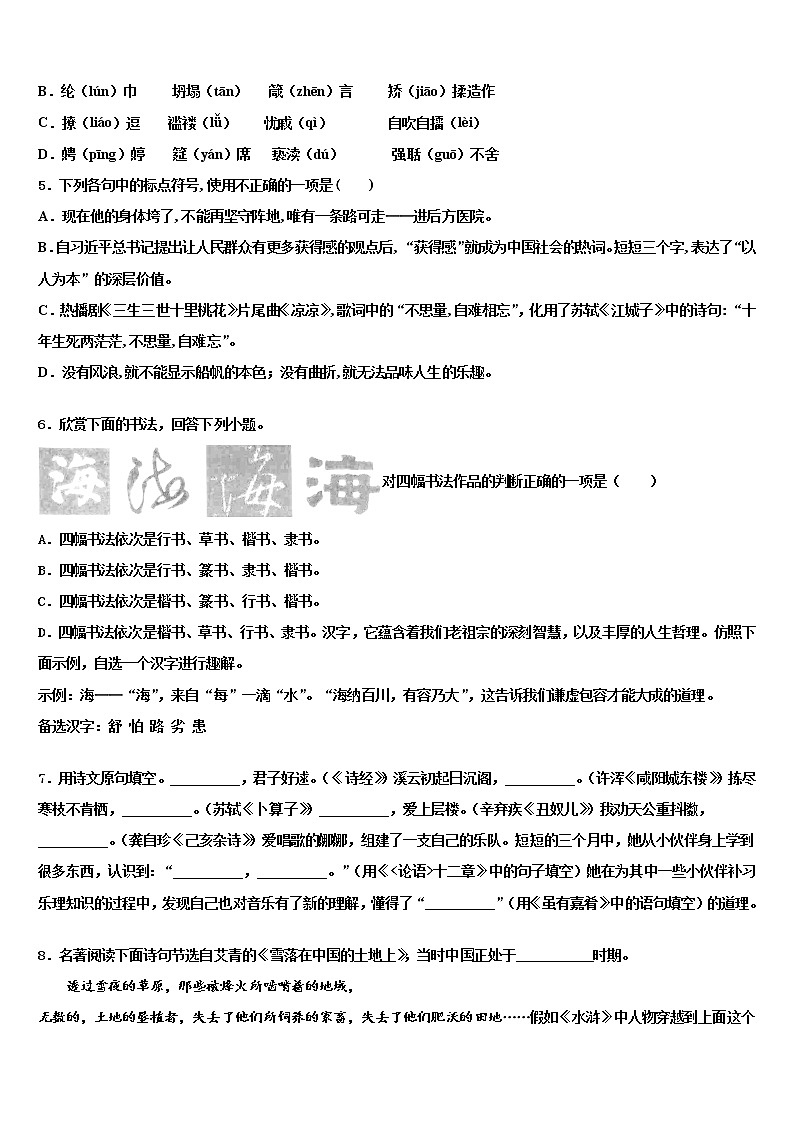 2021-2022学年福建省宁德市中考语文四模试卷含解析02