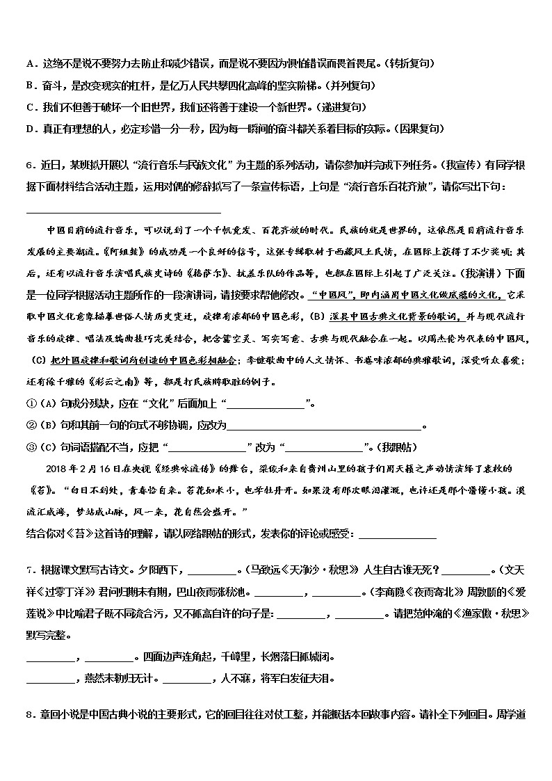 2021-2022学年甘肃省夏河县市级名校中考试题猜想语文试卷含解析02
