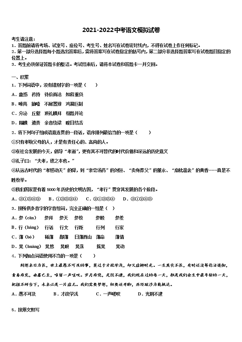 2021-2022学年湖北省孝感市八校联谊——重点达标名校中考考前最后一卷语文试卷含解析01